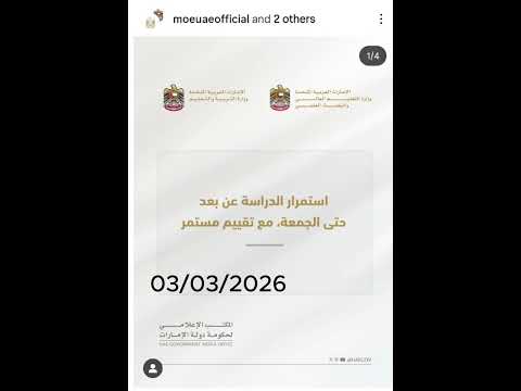 عاجل في الإمارات: استمرار الدراسة عن بُعد حتى الجمعة مع تقييم مستمر