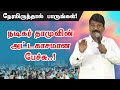 நடிகர் தாமுவின் அட்டகாசமான பேச்சு Actor 