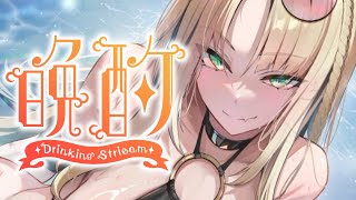 【晩酌雑談】お酒飲んで溜まりに溜まった話をする！【虎金妃笑虎】のサムネイル