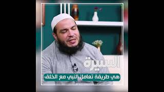 صورة سيرة النبي ♥️ | الشيخ أحمد جلال