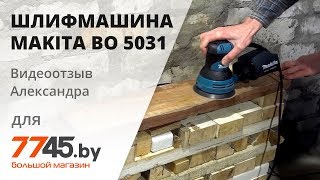 Makita BO5031 - відео 3