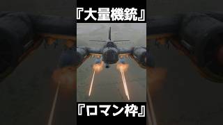 過剰火力のロマン枠　ヴァッフェンベヘルター【BFV】#shorts  #battlefieldv  #battlefield5  #battlefield
