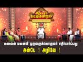 அன்பே Vs அறிவே Pattimandram Solomon Pappaiah Throwback Sun Life