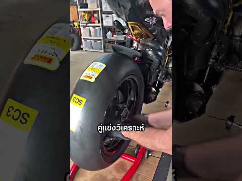 คุณไม่มีทางซื้อยางนี้ได้ 😱