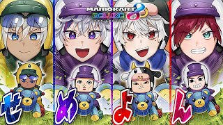 愛♡スクリーム - 【マリオカート8DX】せめて4位以内に入りたい集団【にじさんじ/ローレン・イロアス】