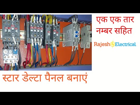 Star Delta starter control wiring in Hindi | Motor control panel wiring | Rajesh Electrical