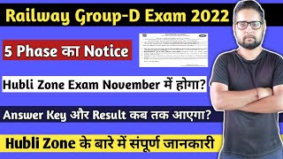 इस दिन आएगी Answer Key | RRB Group d 5 phase exam date | RRB Group d phase 5