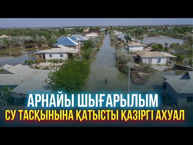 Арнайы шығарылым 06.04.2024