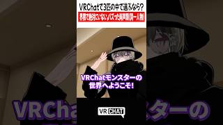 VRChatで3匹の中で選ぶなら？界隈で絶対にいない。バズった両声類 （同一人物)【遊戯王】#yugioh  #VRChat #vrchatlife