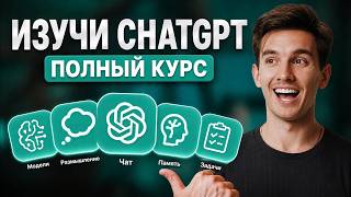 ChatGPT Beginner Guide — Step-by-Step Guide & Transcript