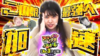 スリーピース vol.30 第4/4話 