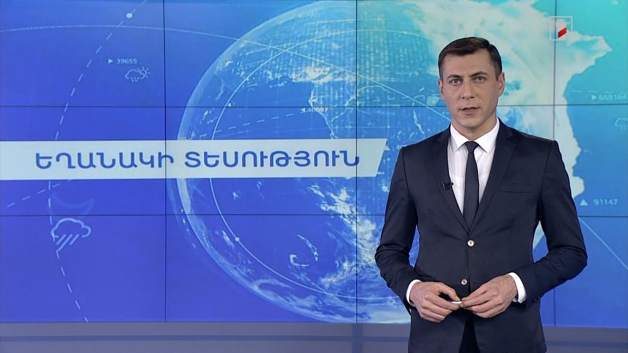 Փետրվարի 24-ի եղանակային կանխատեսումները