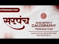 Trending Infinity Font Download 2023 1 Marathi Font New Infinity Fonts