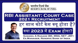 RBI Assistant 2021 Examination, Court Cases!