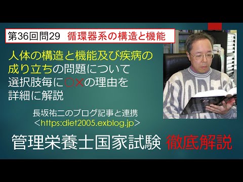 看護学科 循環器系の解剖生理36-29