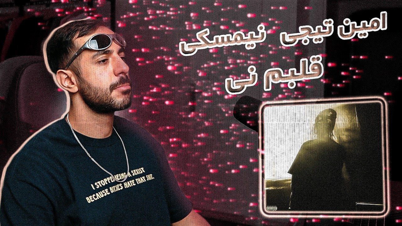 Amin Tijay x Neemski - Ghalbam Ni [REACTION] | امین تیجی و نیمسکی - قلبم نی (واکنش)