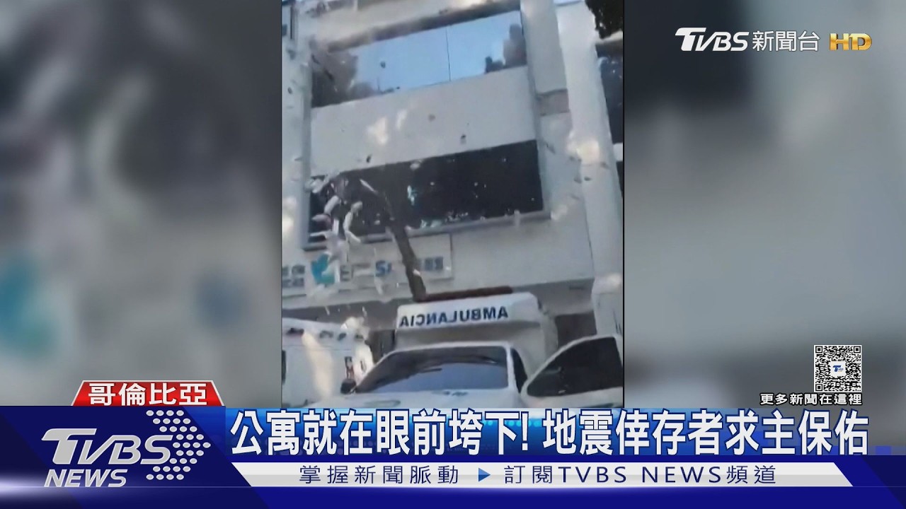 影音／又是直下地震！　哥倫比亞21世紀最強7.4震　機場垮、公寓塌