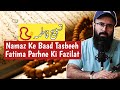Namaz Ke Baad Tasbeeh Fatima Parhne Ki Fazilat || Tauha Ibn Jalil || Islamic Youth Platform