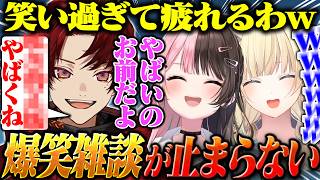 ほぼ雑談メインのAPEXで爆笑しまくる3人www