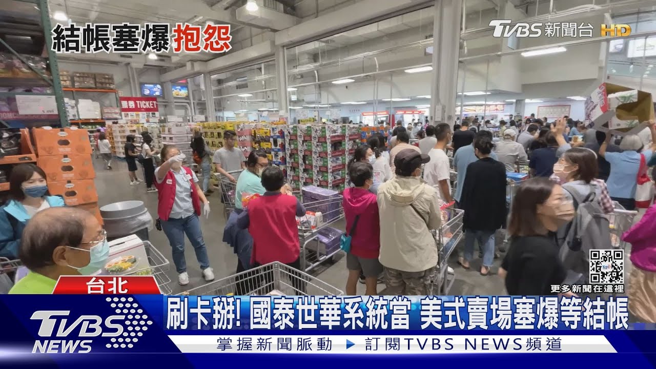 刷卡掰!國泰世華系統當機 美式賣場塞爆等結帳