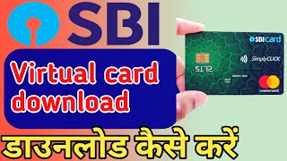 SBI  e- credit card download || SBI virtual card download || How to download e card ||