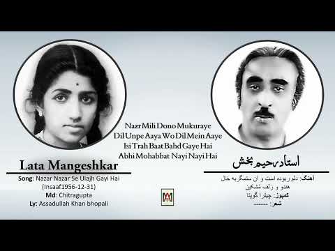 Lata ji & Ustad Rahim Bhakhsh Nazar Nazar Se. Dilemma Rabodast_استاد رحیم بخش و لتا جی_دلم بوده است