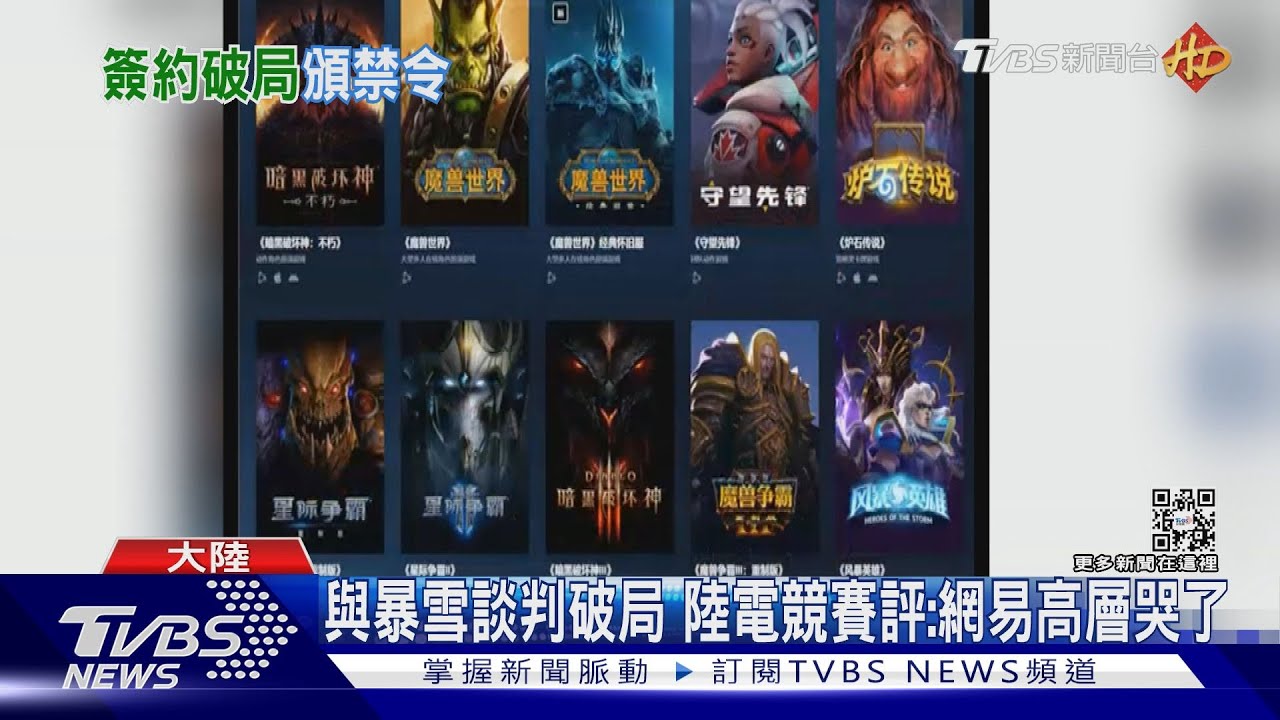 暴雪停陸網遊後　電競賽也禁中國玩家