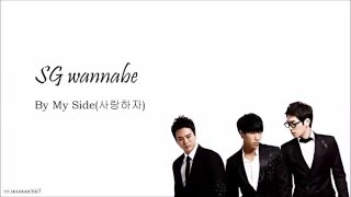 SG WANNABE(SG워너비)-By My Side(사랑하자) l 태양의 후예 l descendants of the sun OST Part.8 [HAN/ROM/ENG LYRICS]