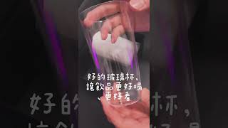一隻杯，真的會影響一杯飲品嗎？