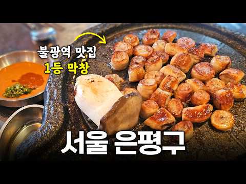 은평구 맛집 추천 8곳 (+연신내, 불광역)