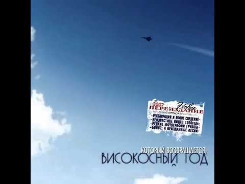 Високосный год - Тихий огонёк