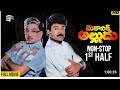 Mechanic Alludu Telugu Full Movie Chiranjeevi Anr Vijayashanthi