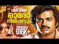 ഓരോ നിമിഷവും Oro Nimishavum Venu Naagavalli Seema Archana Teacher Malayalam Fi