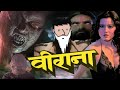Veerana In A Nutshell Yogi Baba