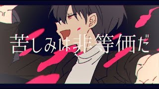 【MV】拝啓、不平等な神様へ / るぅと【オリジナル】