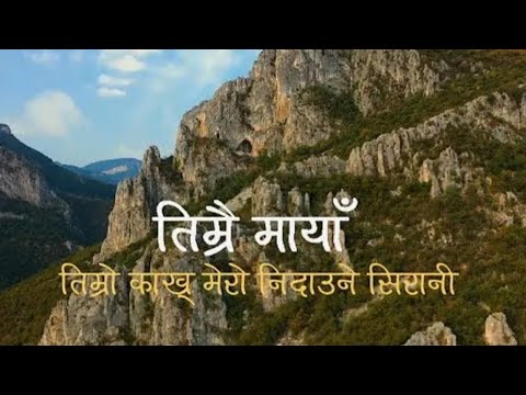 ho Halla chalecha chalna deu song.? timro kakha mero nidaune sirani song💗