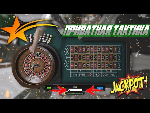 СЛИВ ПРИВАТНОЙ ТАКТИКИ В КАЗИНО GTA 5 RP