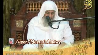 تفسير سورة المدثر(2) الايات 11 إلى 34 لفضيلة الشيخ مصطفى العدوي