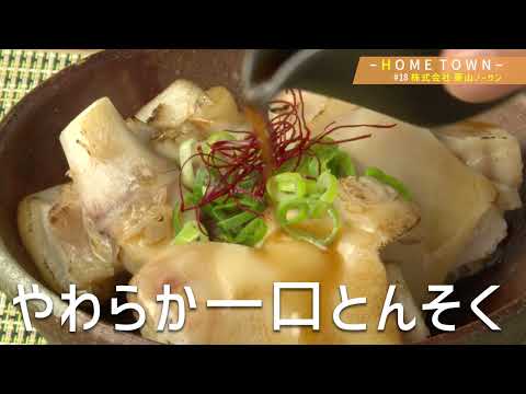 2025年1月28日(火)放送 #18 株式会社栗山ノーサン