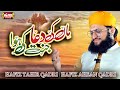 Hafiz Tahir Qadri Maa Ki Dua Jannat Ki Hawa Super Hit Kalams Heera Stereo