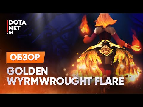 Golden Wyrmwrought Flare | Lina | Dota 2