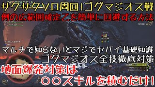 【モンハンワイルズ】ゴグマジオス戦ソロ 属性ヘビィ【ゆっくり実況】
