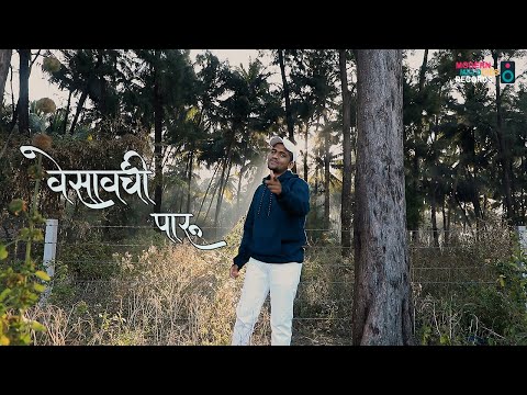 Vesavchi Paru Nesli Go [वेसावची पारू नेसली गो] | Koligeet | Amit Bhoir | Juvej