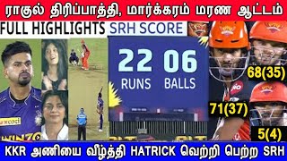 Sunrisers Hyderabad Vs Kolkata Match highlights 2022, SRH Vs KKR Match highlights 2022, T Natarajan