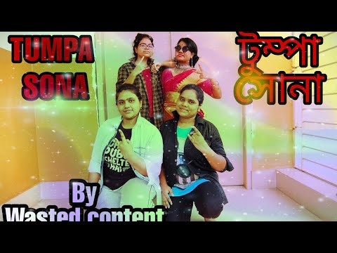 Tumpa Sona | rest in prem by arijit sorkar|  Wasted Content| Dance video |