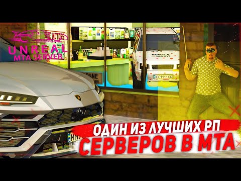 ЛУЧШИЙ РП СЕРВЕР В МТА , БОНУС ДЛЯ НОВИЧКОВ , ОДНИ ИЗ ЛУЧШИХ СИСТЕМ! - ОБЗОР СЕРВЕРА MTA
