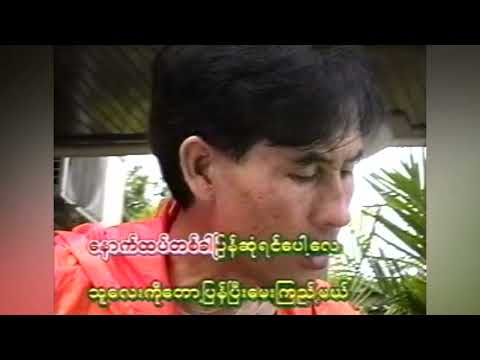 ဘာေြကင့်များလွမ်းရတယ် စိုင်းဆိုင်ေမာဝ်  I sai hsai mao I จายสายมาว - Myanmar Song