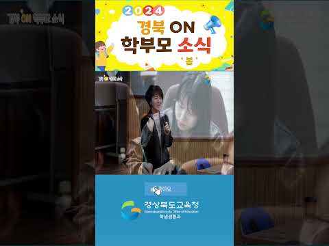 2024 ON학부모소식 봄편(포항송곡초등학교)