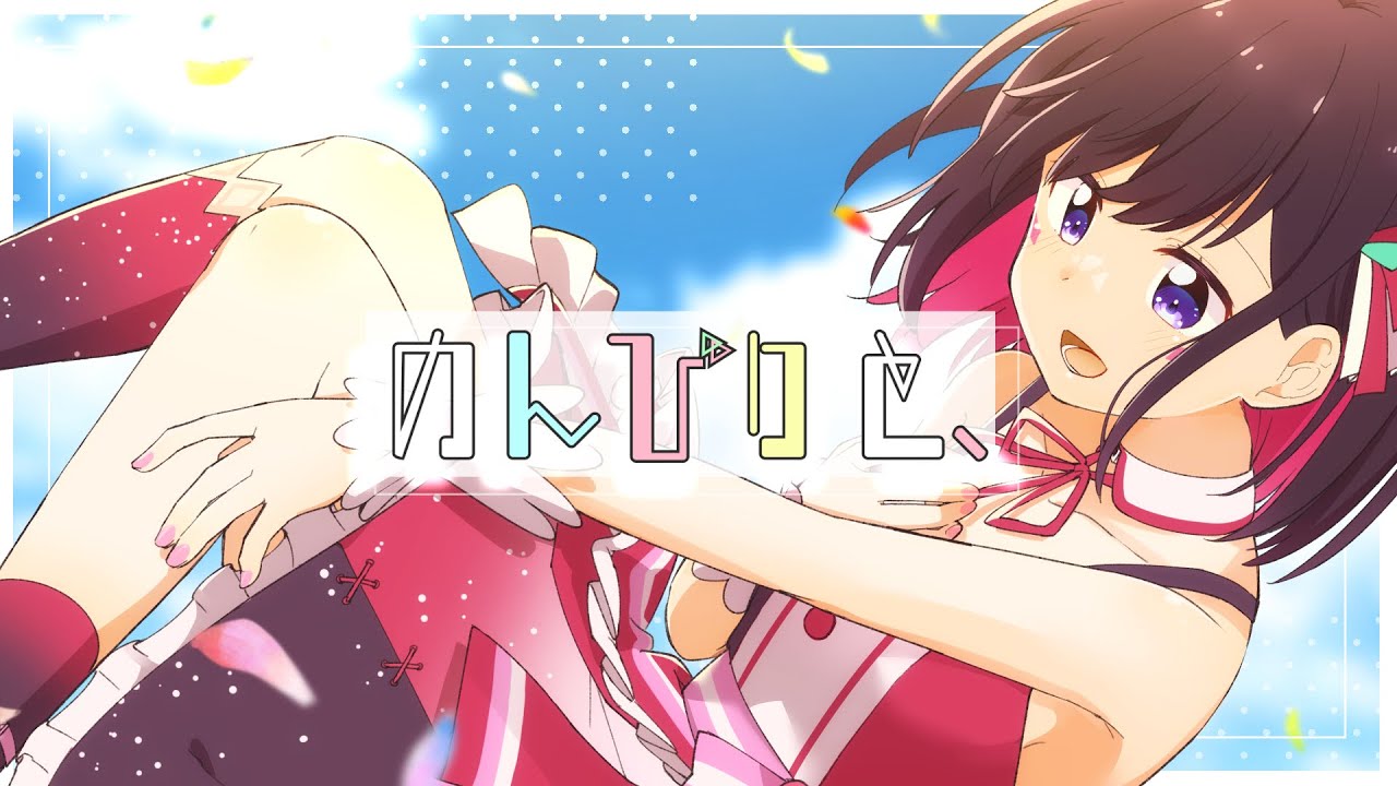 【フルアニメーションMV】のんびりと、/ AZKi【 #アニAZ 】