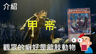 [閒聊] 豆哥-甲帝